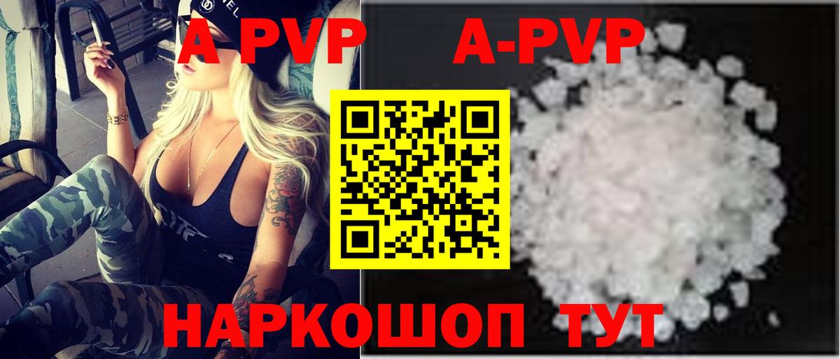 A PVP мука  купить закладку  Ачинск  Вход с VPN  Альфа ПВП VHQ 