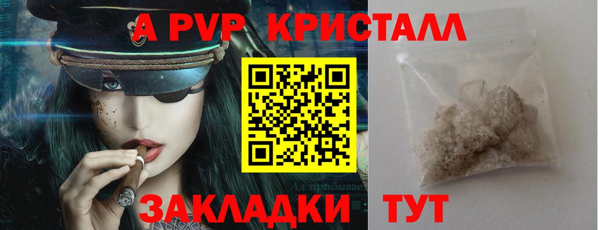 APVP кристаллы Ачинск