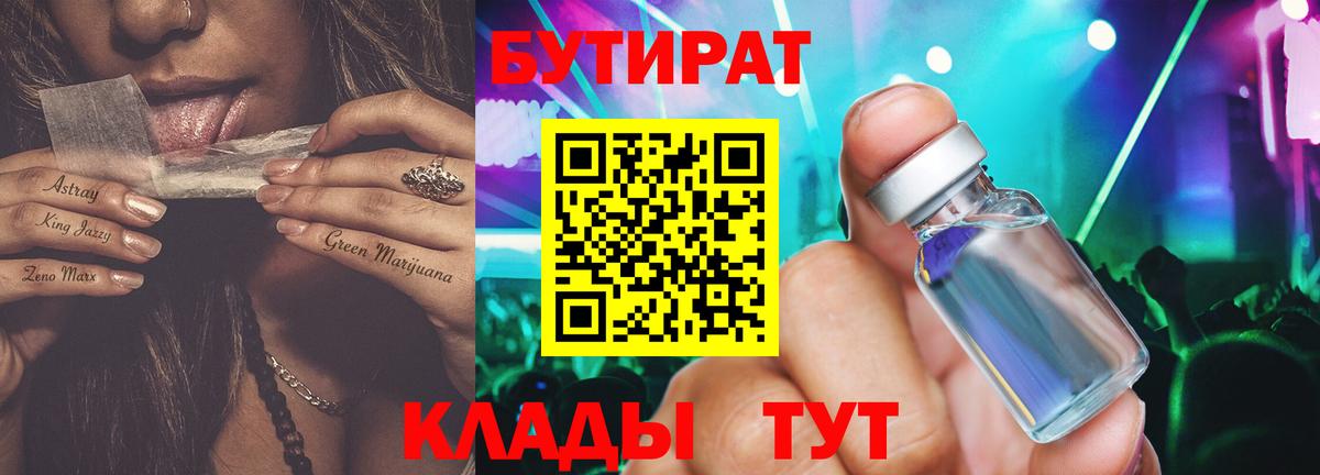 Ачинск  Бутират бутик  Вход с VPN 