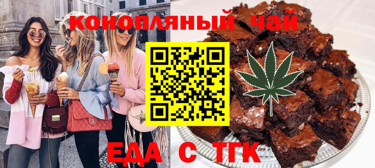Печенье с ТГК конопля Ачинск