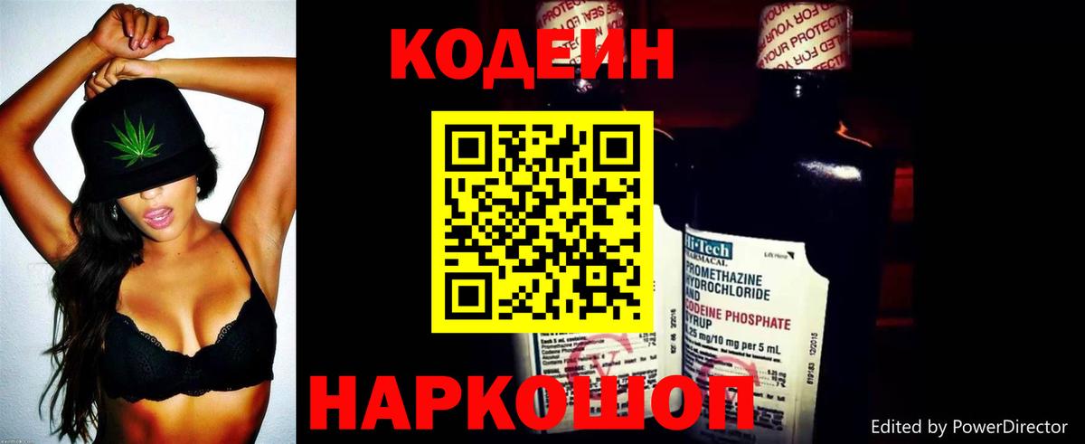Ачинск  Кодеин Purple Drank  Вход с VPN  Кодеин напиток Lean (лин) 