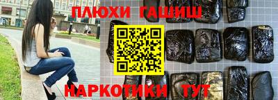 синтетический гашиш Бийск