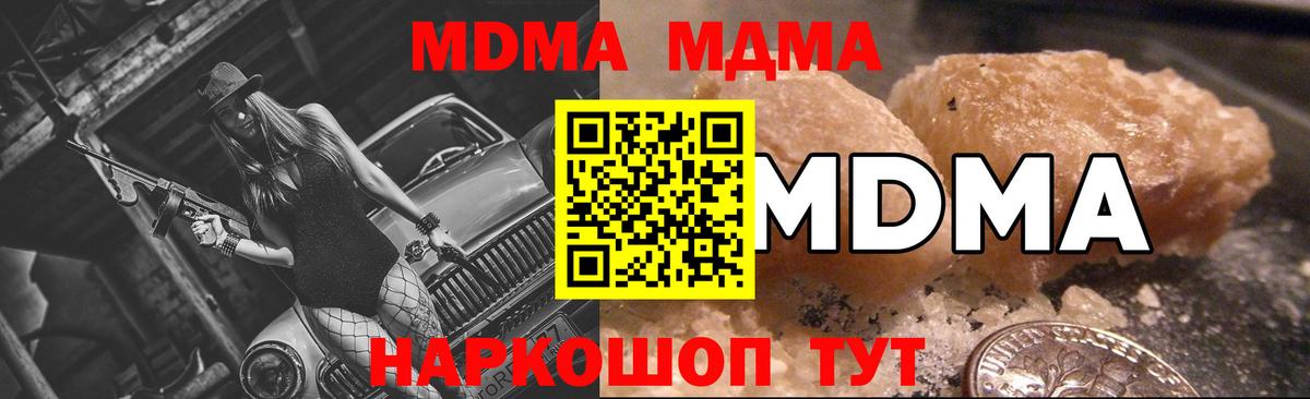 МДМА молли  Вход с VPN  MDMA кристаллы  Ачинск 