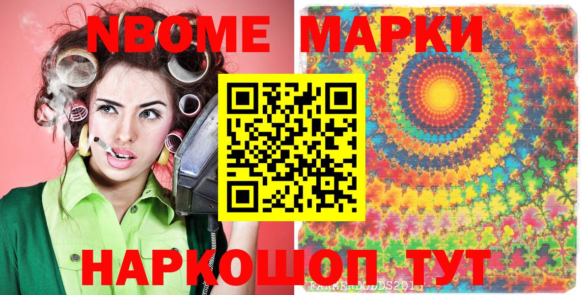 Марки 25I-NBOMe  Марки NBOMe 1500мкг  Вход с VPN  Марки NBOMe 1500мкг  Ачинск 