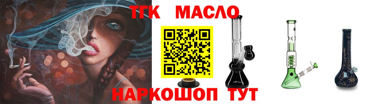 ТГК вейп Ачинск