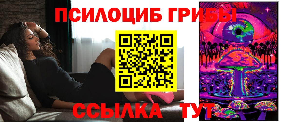 Псилоцибиновые грибы прущие грибы  Вход с VPN  Ачинск 